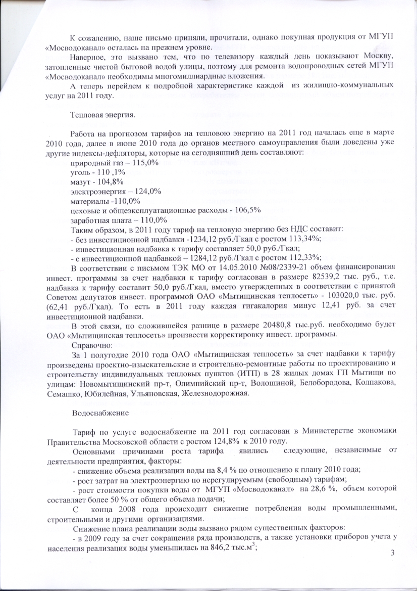 Протокол межведомственной комиссии по тарифам ЖКХ от 15.09.2010