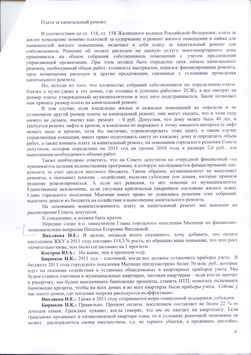 Протокол межведомственной комиссии по тарифам ЖКХ от 15.09.2010